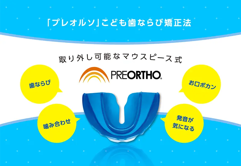 プレオルソ