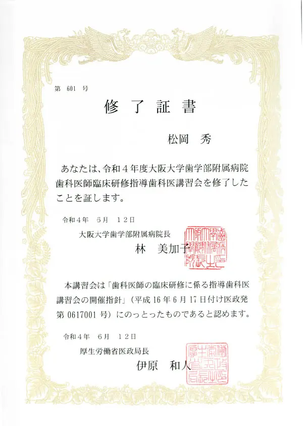 臨床研修医指導医講習会　修了