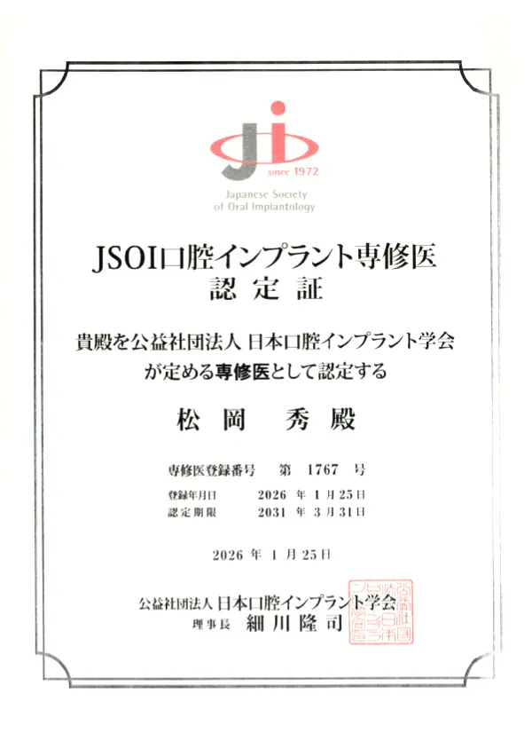日本口腔インプラント学会 専修医