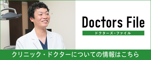 ドクターズファイル