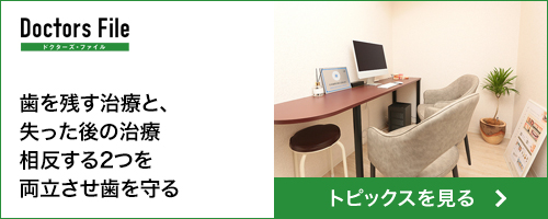 ドクターズファイル